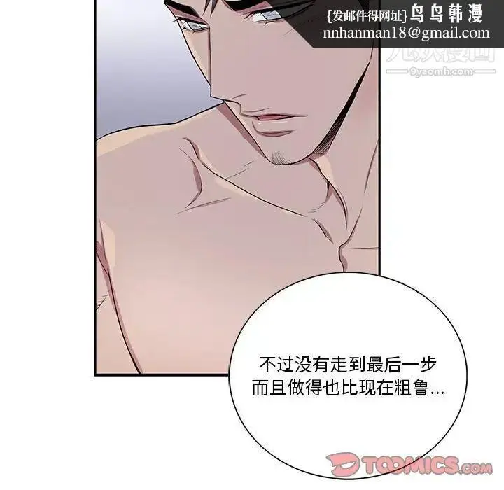 漫画《为何偏偏是你》第37话第38张图