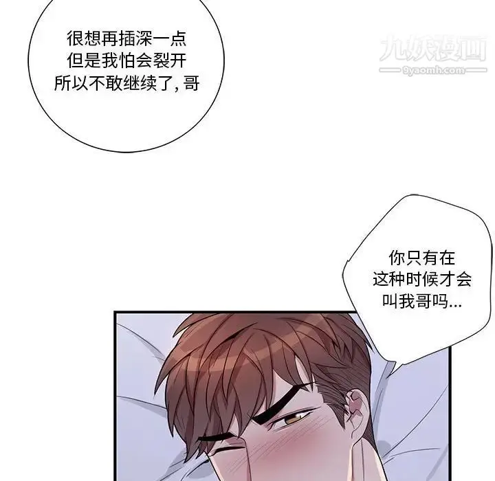 漫画《为何偏偏是你》第37话第43张图