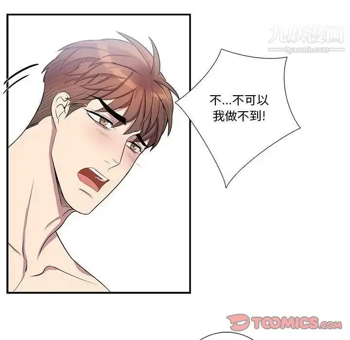 漫画《为何偏偏是你》第37话第62张图