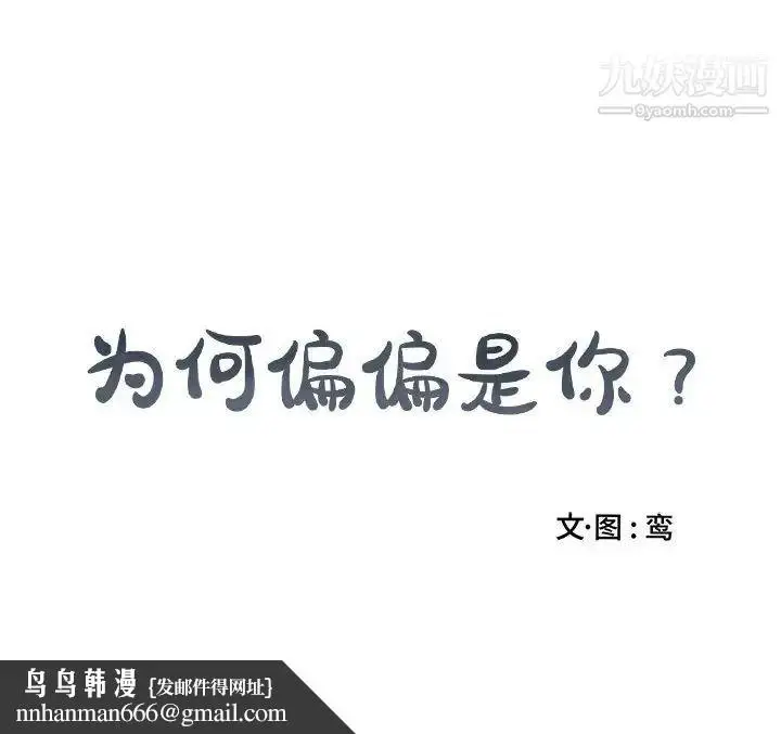 漫画《为何偏偏是你》第37话第75张图