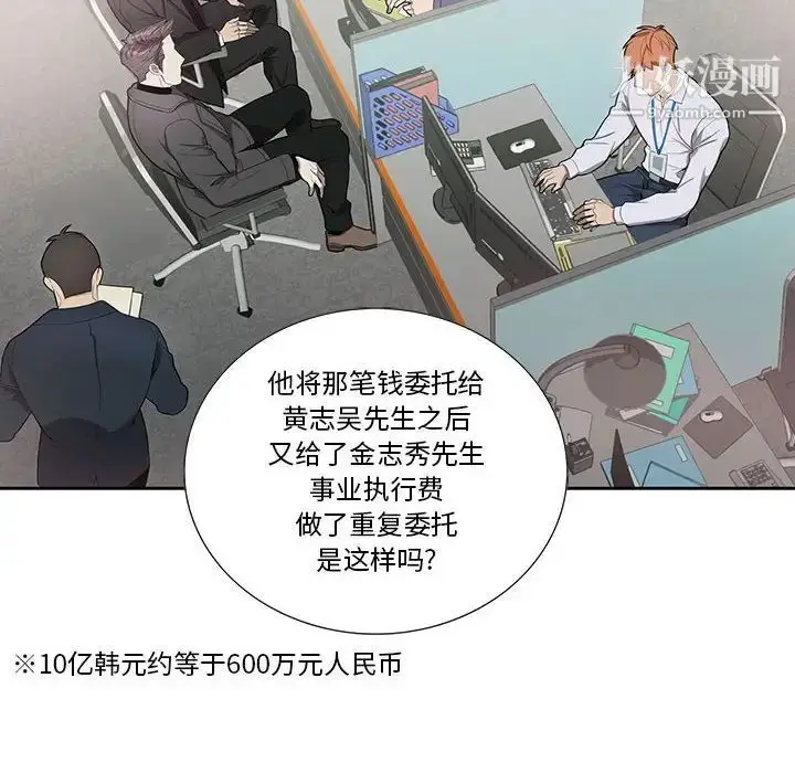 漫画《为何偏偏是你》第41话第14张图