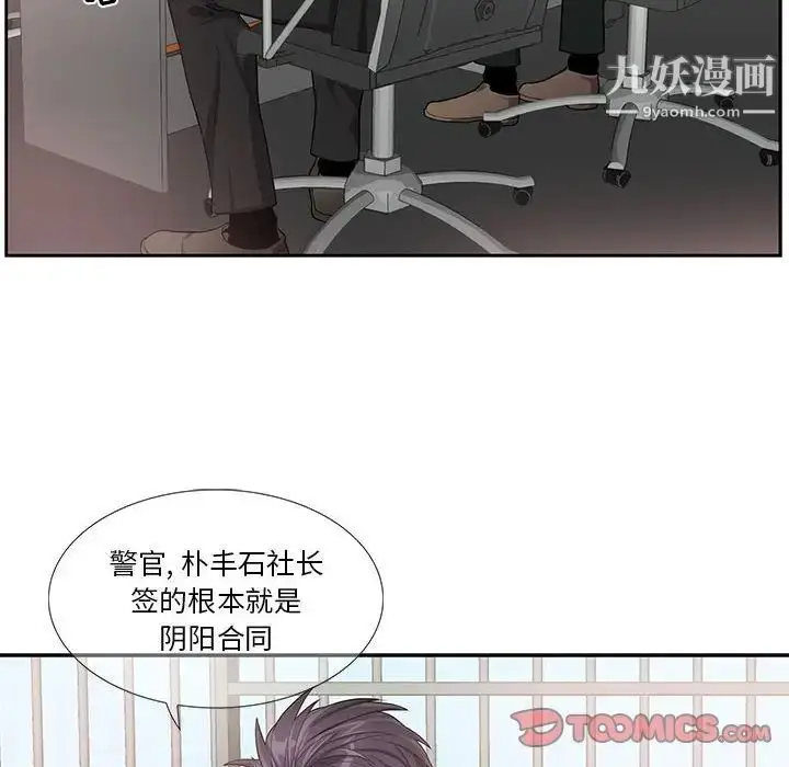 漫画《为何偏偏是你》第41话第16张图