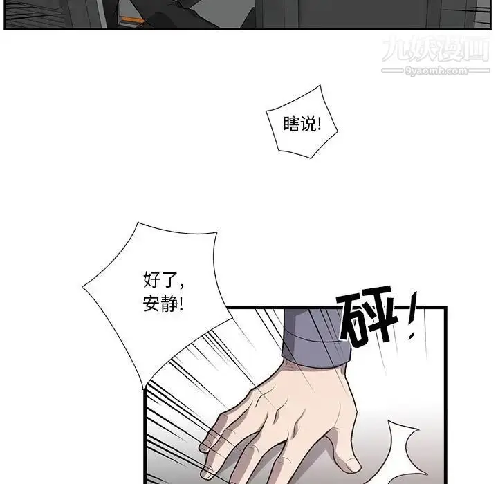 漫画《为何偏偏是你》第41话第19张图
