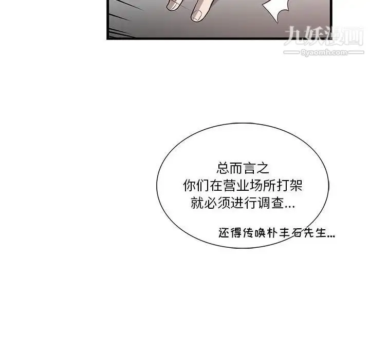 漫画《为何偏偏是你》第41话第20张图