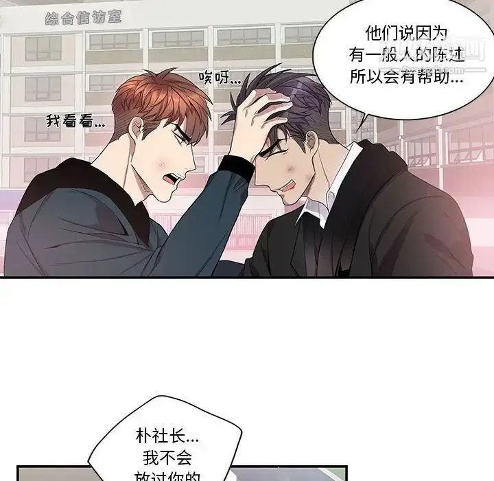 漫画《为何偏偏是你》第41话第28张图