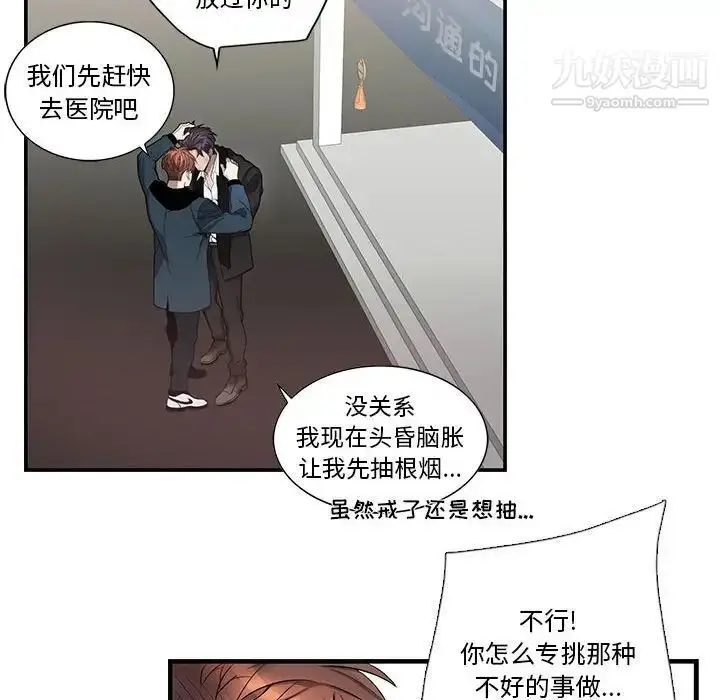 漫画《为何偏偏是你》第41话第29张图