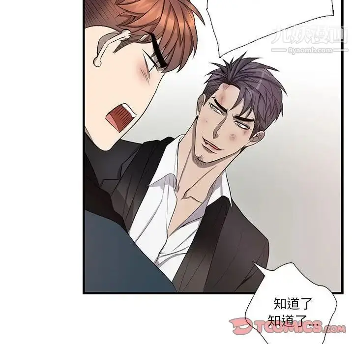 漫画《为何偏偏是你》第41话第30张图