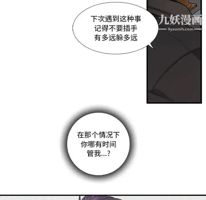 漫画《为何偏偏是你》第41话第35张图