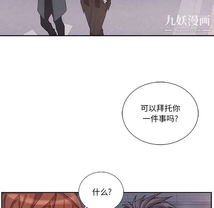 漫画《为何偏偏是你》第41话第42张图