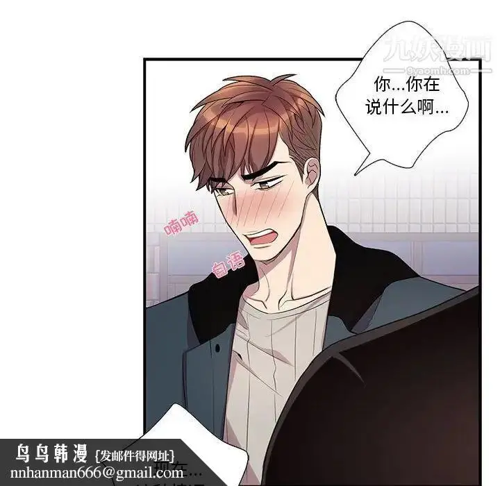 漫画《为何偏偏是你》第41话第45张图