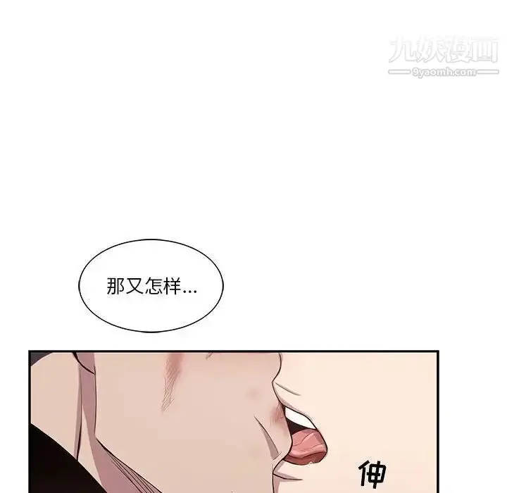 漫画《为何偏偏是你》第41话第60张图