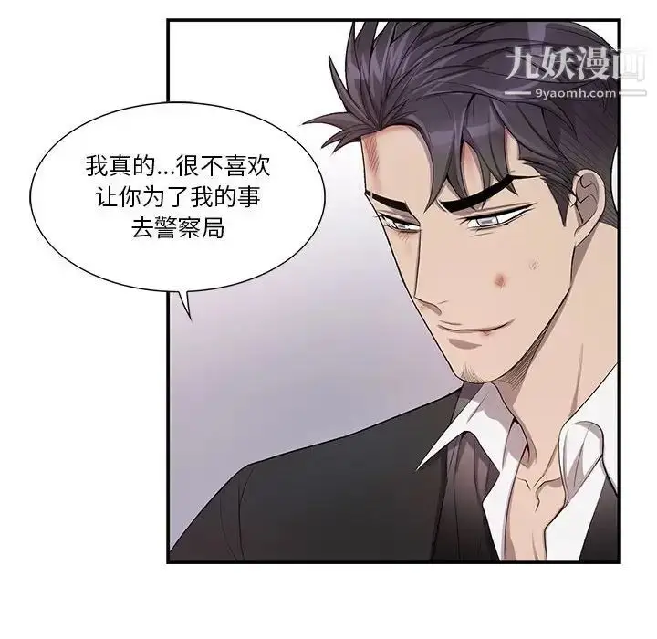 漫画《为何偏偏是你》第41话第75张图