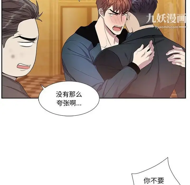 漫画《为何偏偏是你》第41话第8张图
