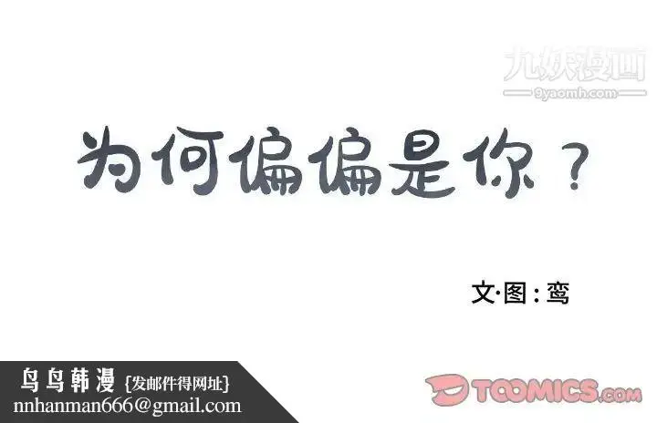 漫画《为何偏偏是你》第41话第86张图
