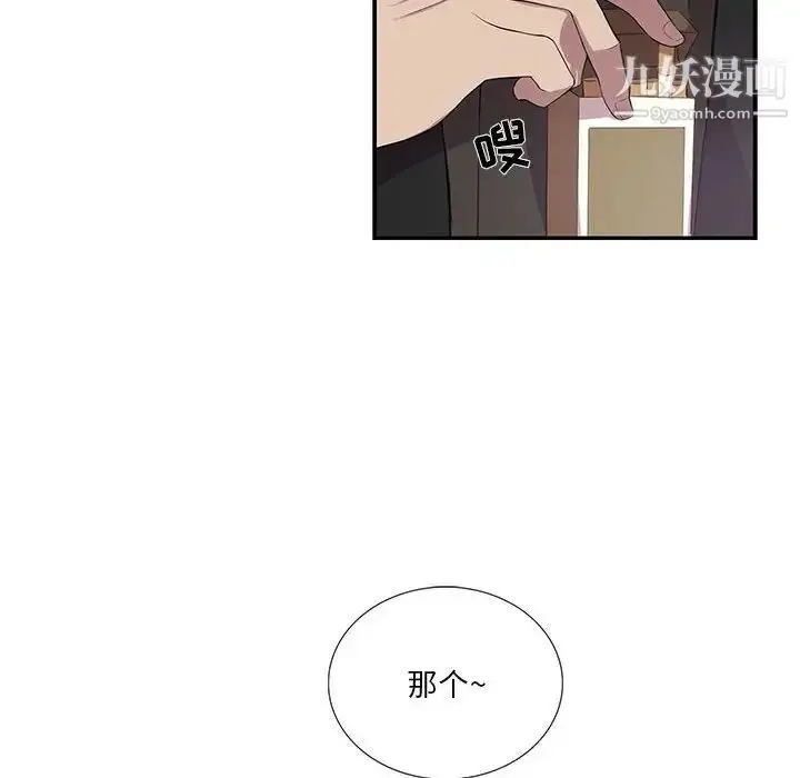 漫画《为何偏偏是你》第32话第12张图