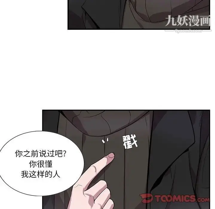 漫画《为何偏偏是你》第32话第34张图