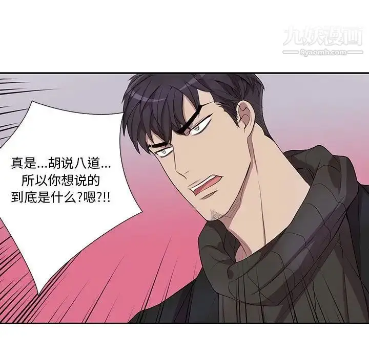 漫画《为何偏偏是你》第32话第39张图
