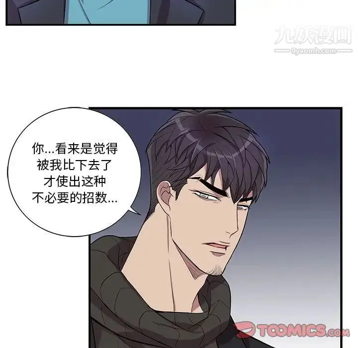 漫画《为何偏偏是你》第32话第42张图