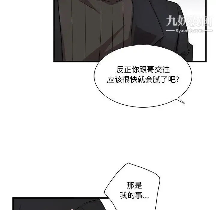 漫画《为何偏偏是你》第32话第43张图