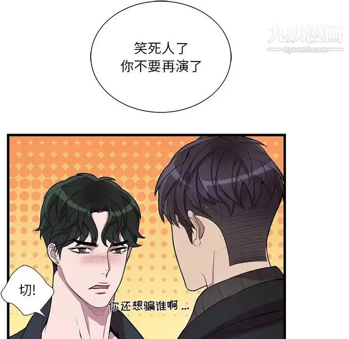 漫画《为何偏偏是你》第32话第56张图