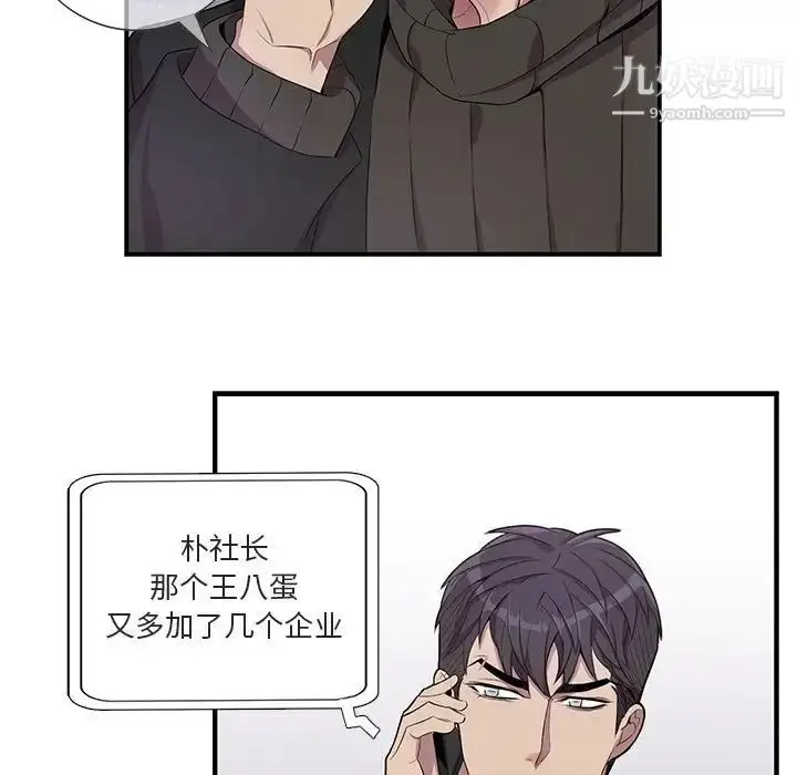 漫画《为何偏偏是你》第32话第7张图