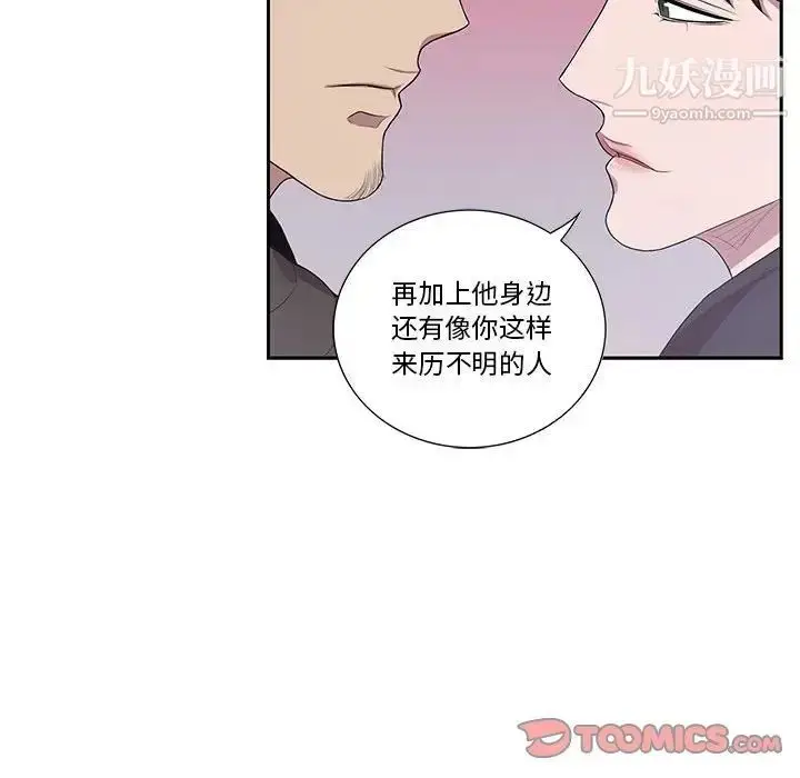 漫画《为何偏偏是你》第32话第70张图
