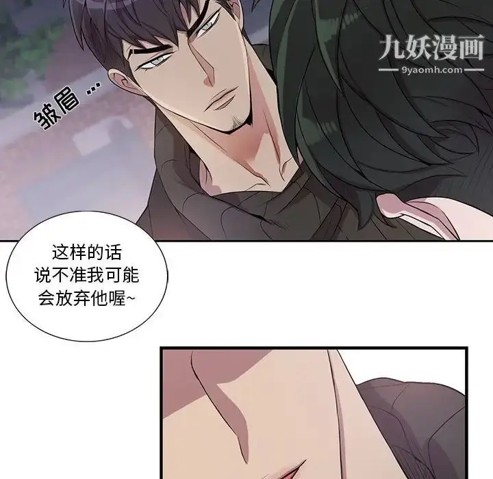 漫画《为何偏偏是你》第32话第73张图