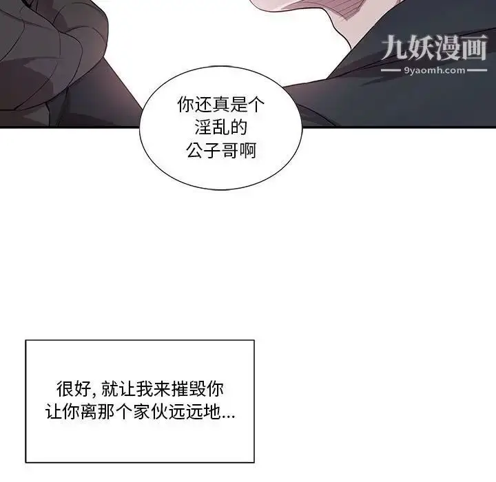 漫画《为何偏偏是你》第32话第77张图