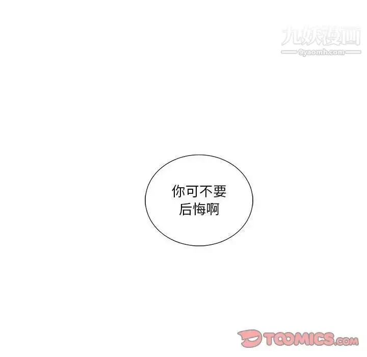 漫画《为何偏偏是你》第32话第78张图