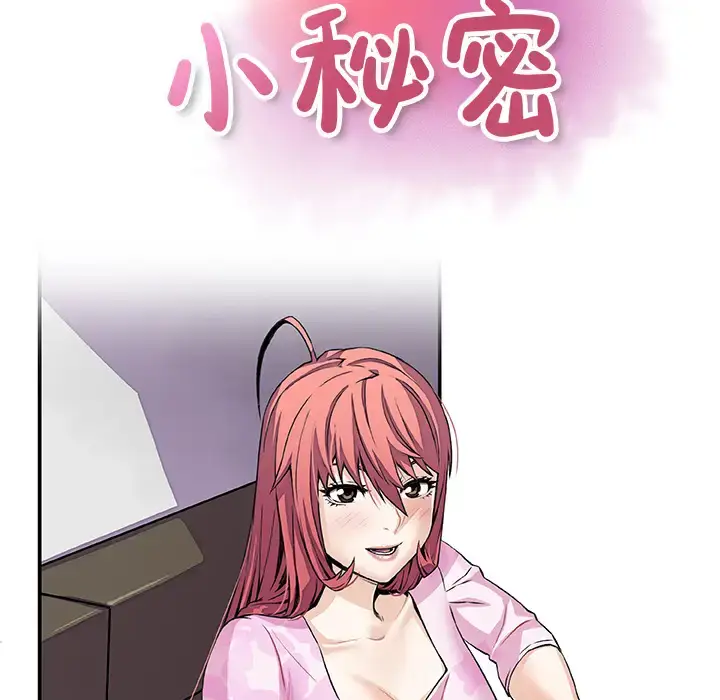 漫画《你和我的小秘密》第32话第27张图