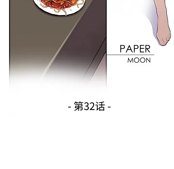 漫画《你和我的小秘密》第32话第29张图