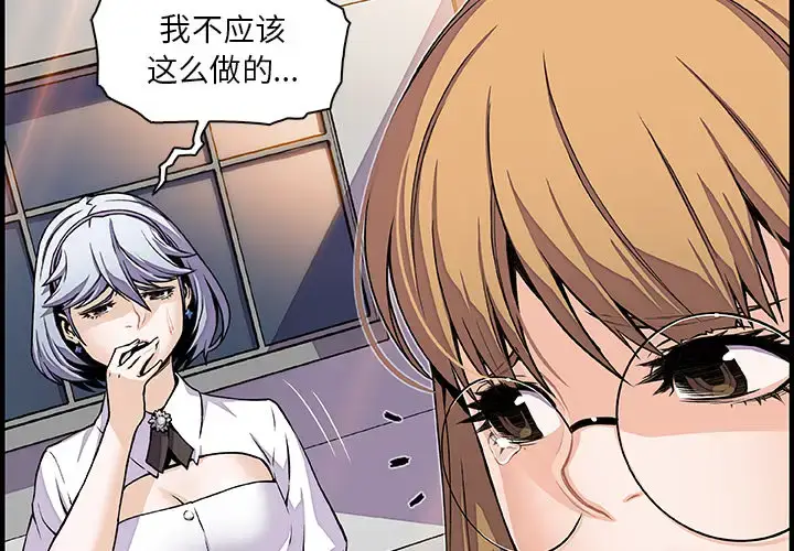 漫画《你和我的小秘密》第32话第3张图