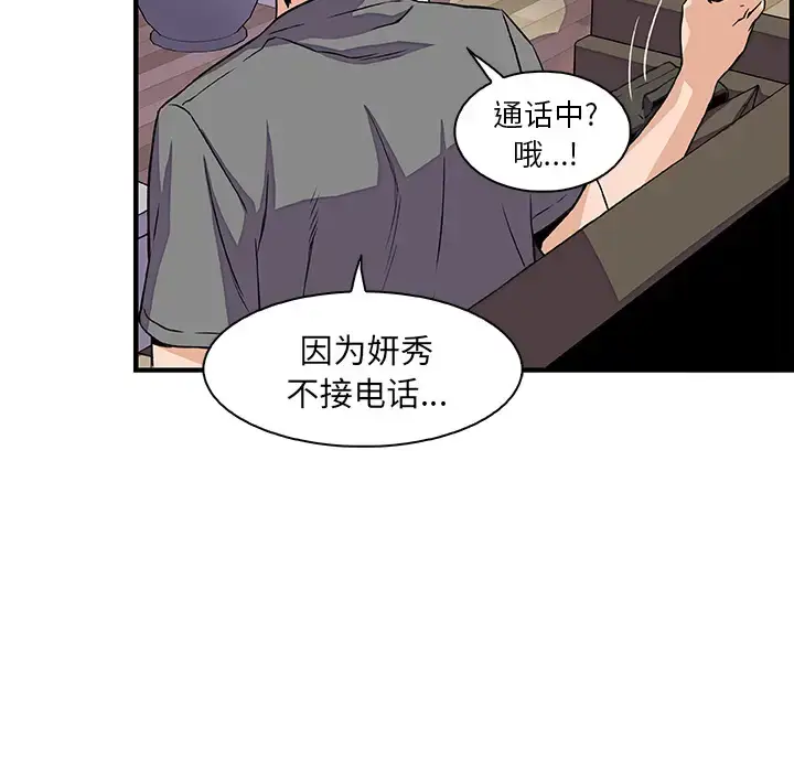 漫画《你和我的小秘密》第32话第33张图