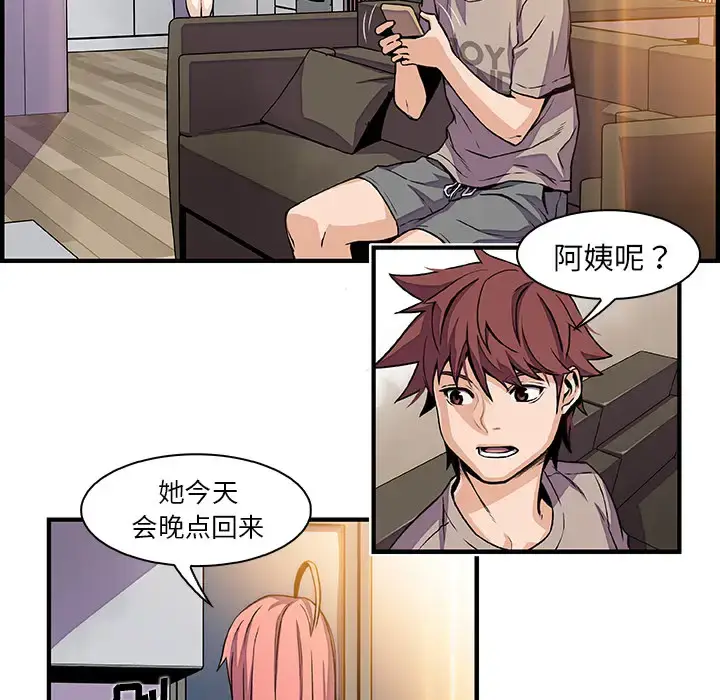 漫画《你和我的小秘密》第32话第37张图