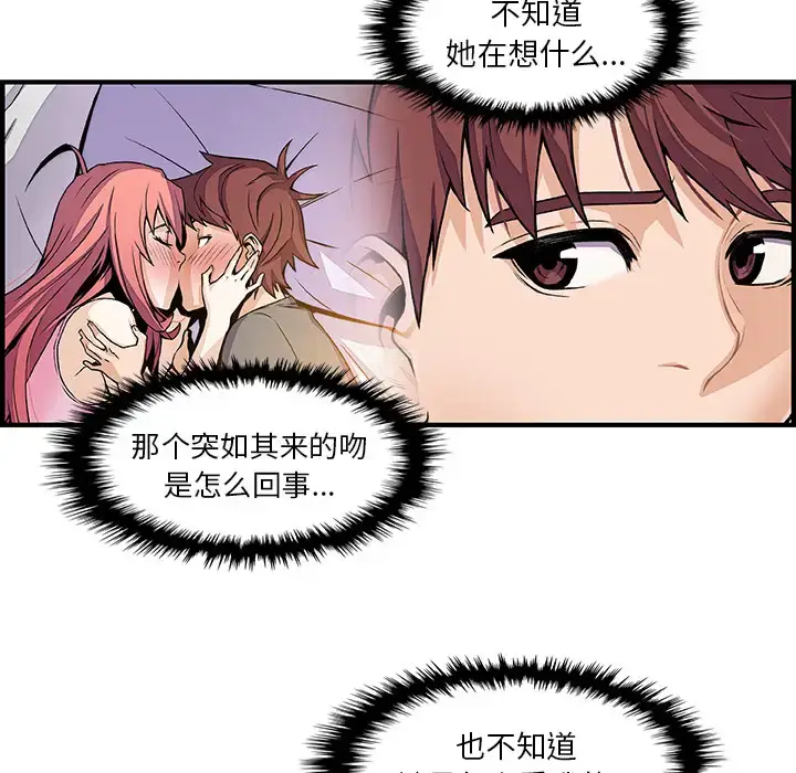 漫画《你和我的小秘密》第32话第40张图