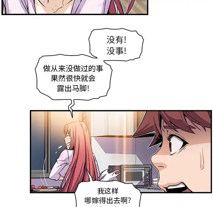 漫画《你和我的小秘密》第32话第42张图
