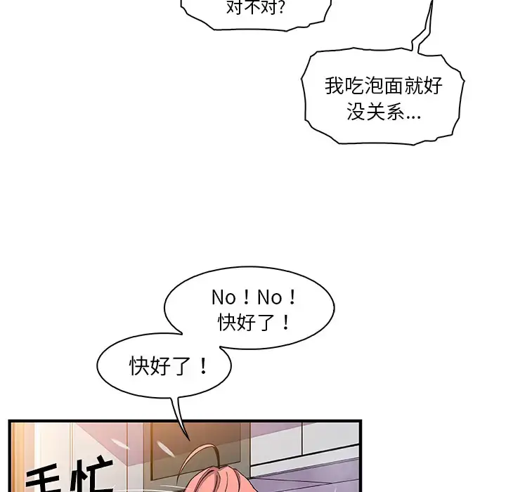 漫画《你和我的小秘密》第32话第43张图