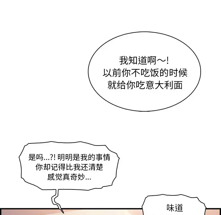 漫画《你和我的小秘密》第32话第48张图