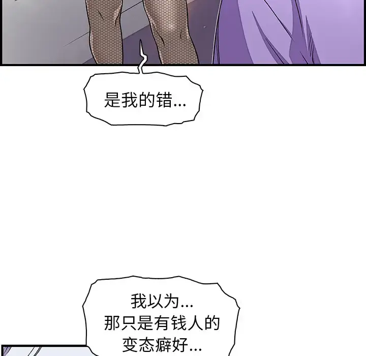 漫画《你和我的小秘密》第32话第5张图