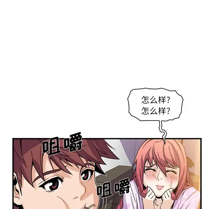 漫画《你和我的小秘密》第32话第50张图