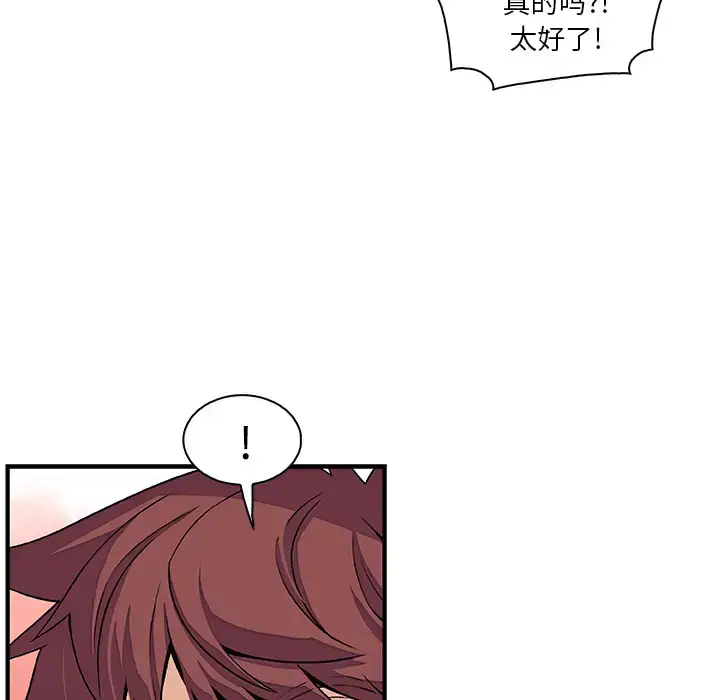 漫画《你和我的小秘密》第32话第55张图
