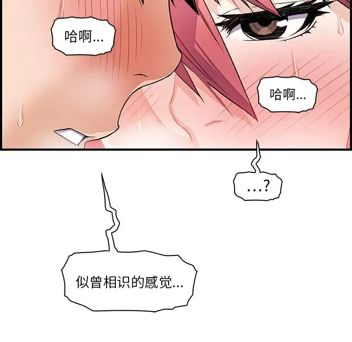 漫画《你和我的小秘密》第32话第74张图