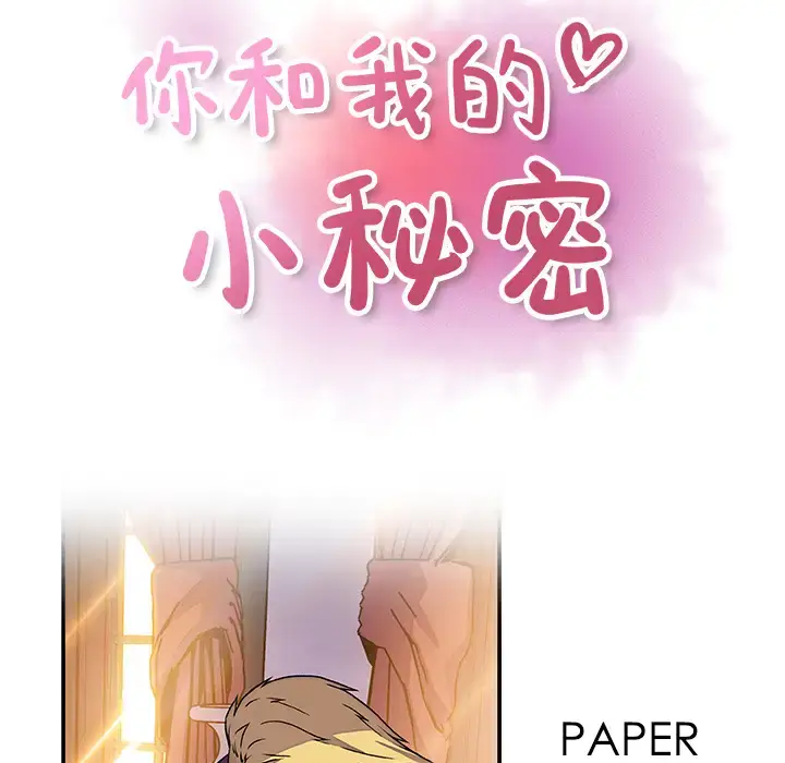 漫画《你和我的小秘密》第29话第21张图