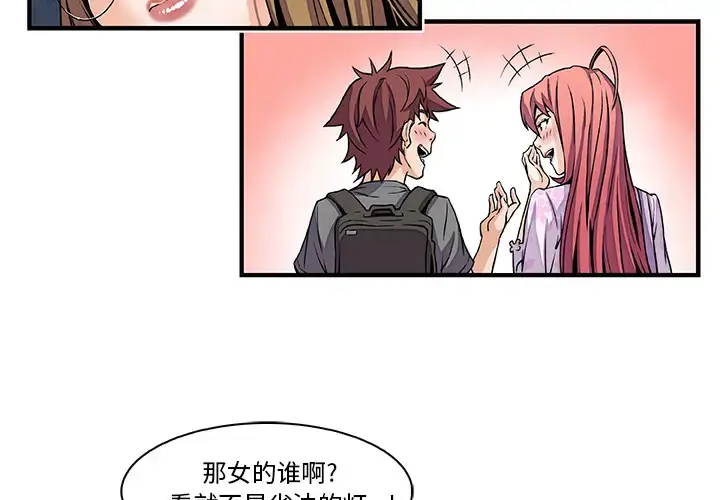 漫画《你和我的小秘密》第29话第3张图