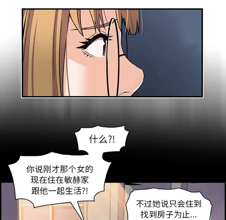 漫画《你和我的小秘密》第29话第52张图