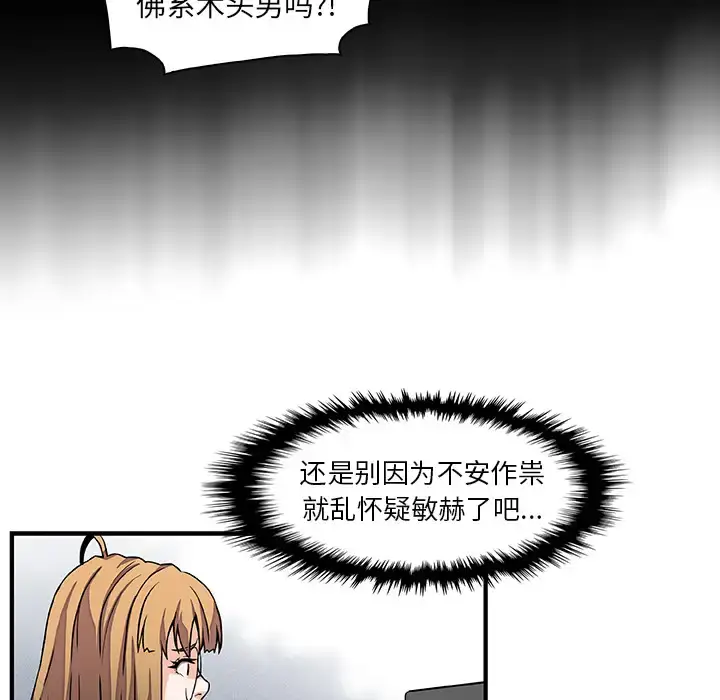漫画《你和我的小秘密》第29话第54张图