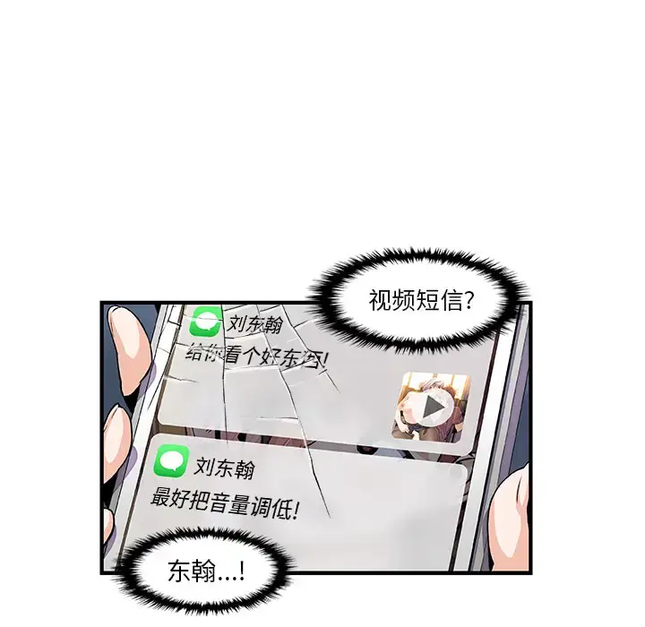 漫画《你和我的小秘密》第29话第56张图