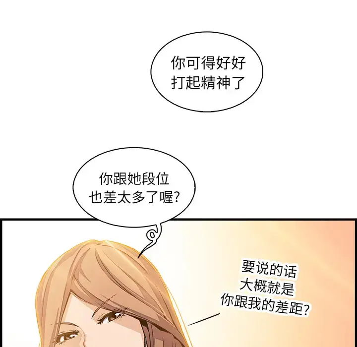漫画《你和我的小秘密》第29话第6张图