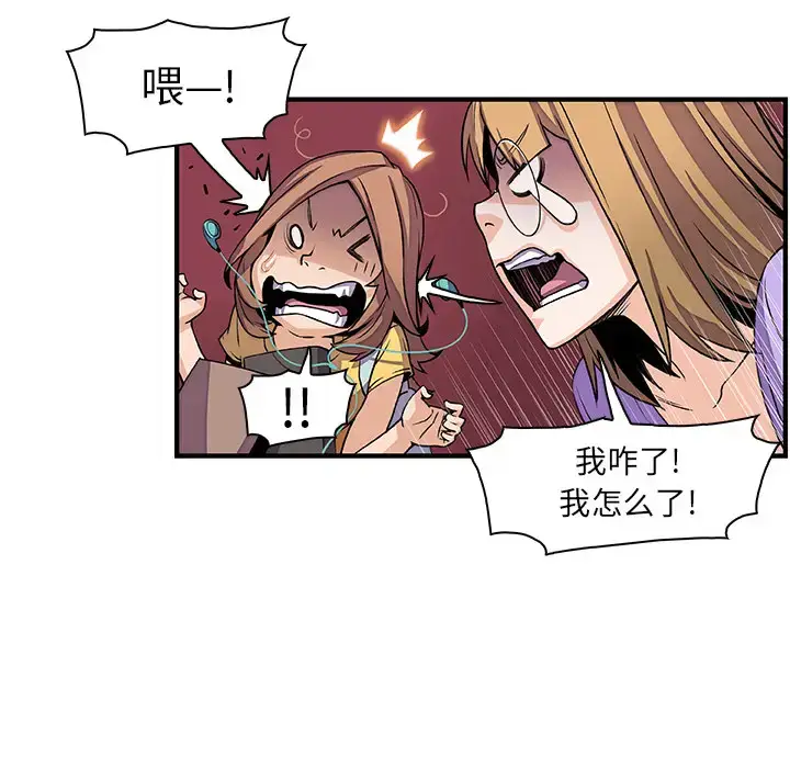 漫画《你和我的小秘密》第29话第8张图