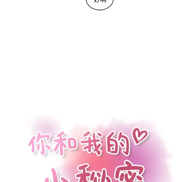 漫画《你和我的小秘密》第34章第21张图